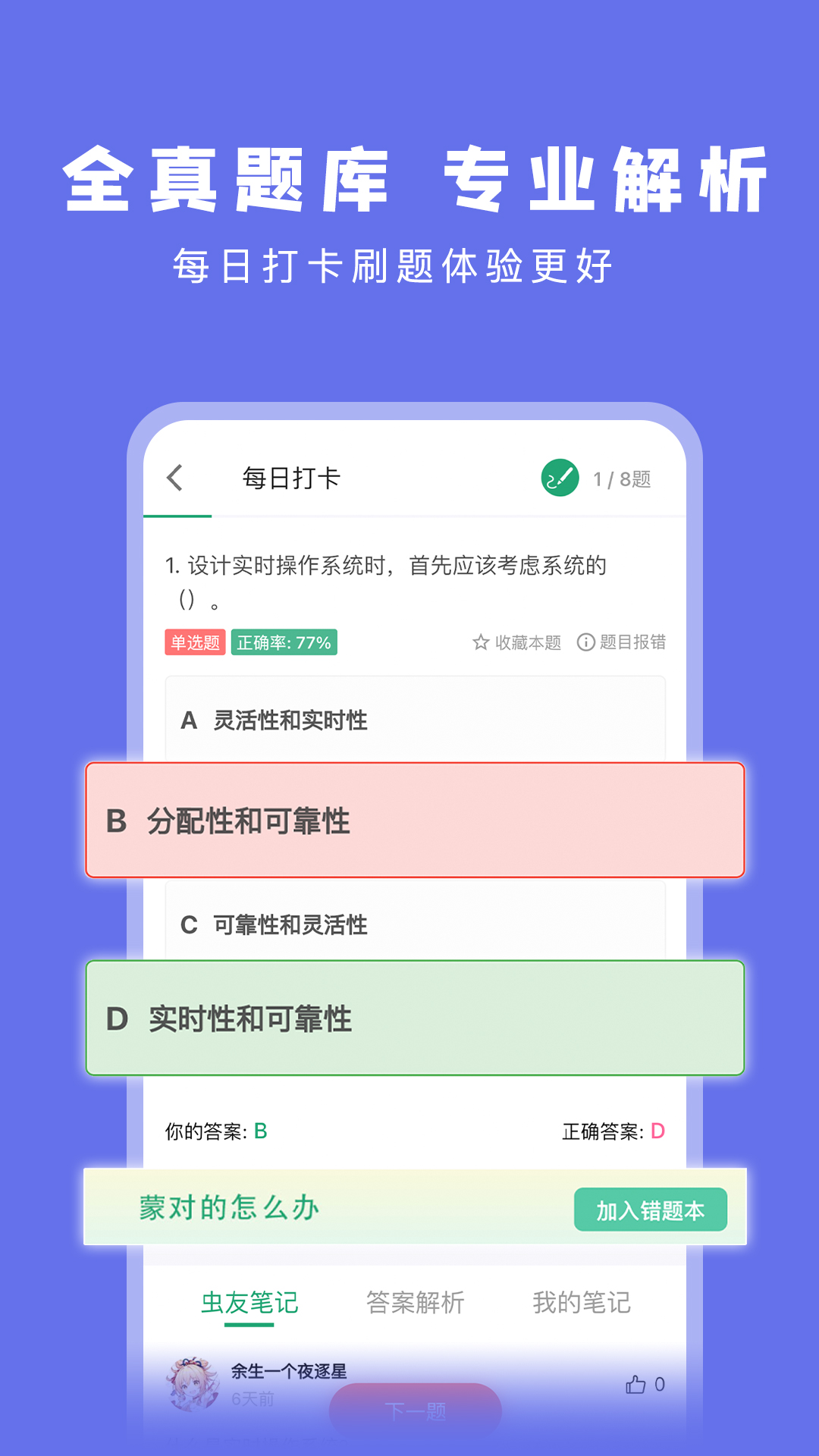 码虫刷题app截图