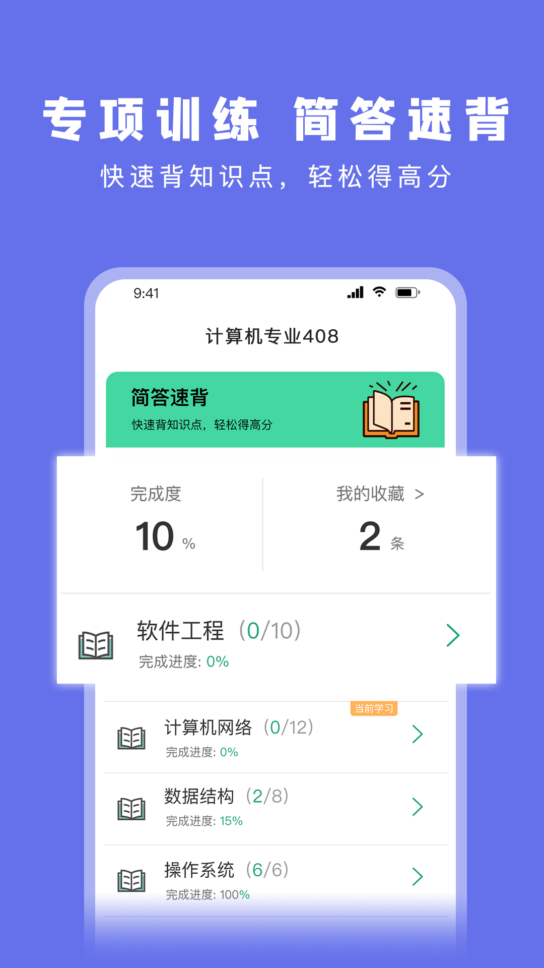 码虫刷题app截图