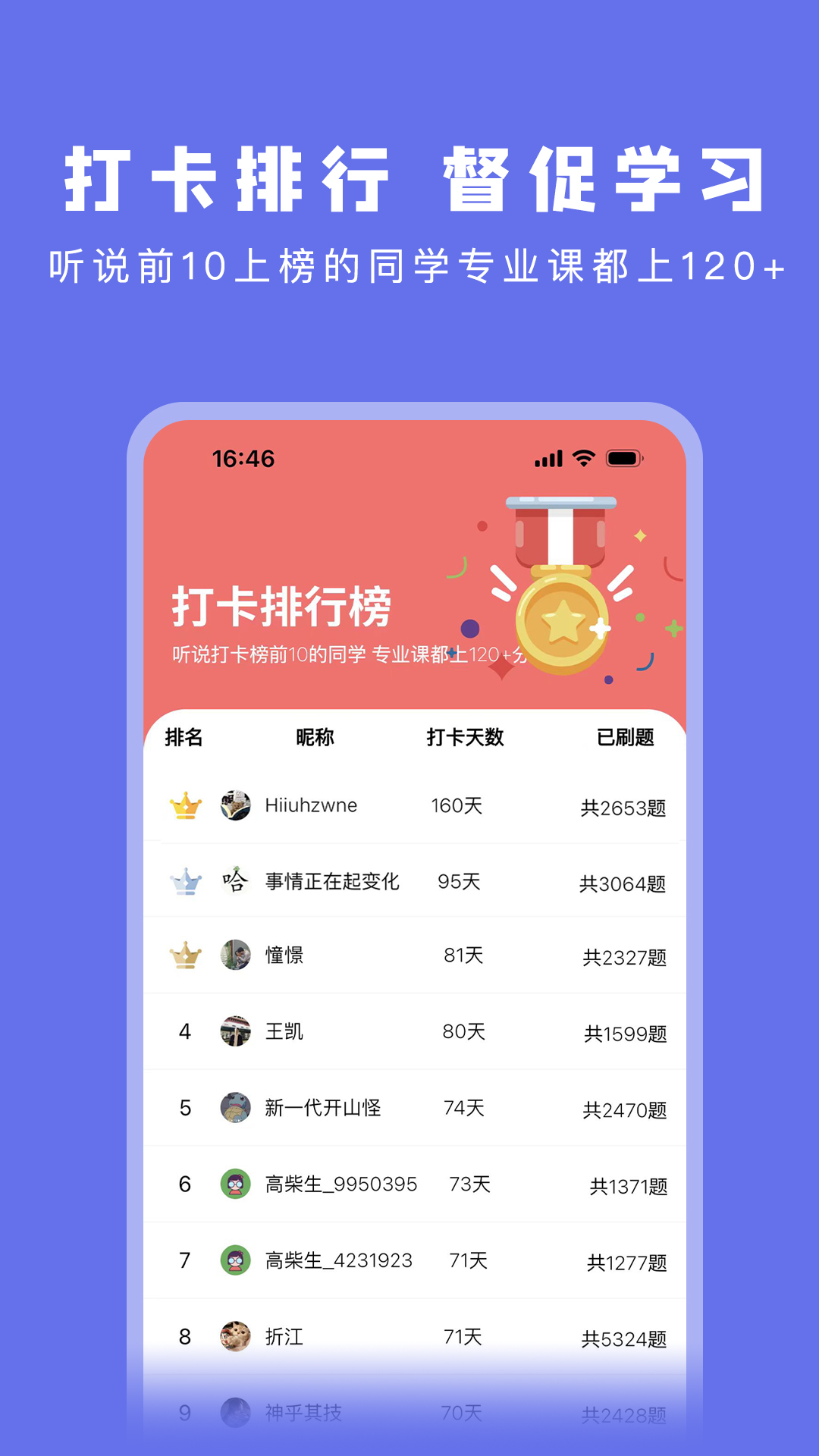 码虫刷题app截图