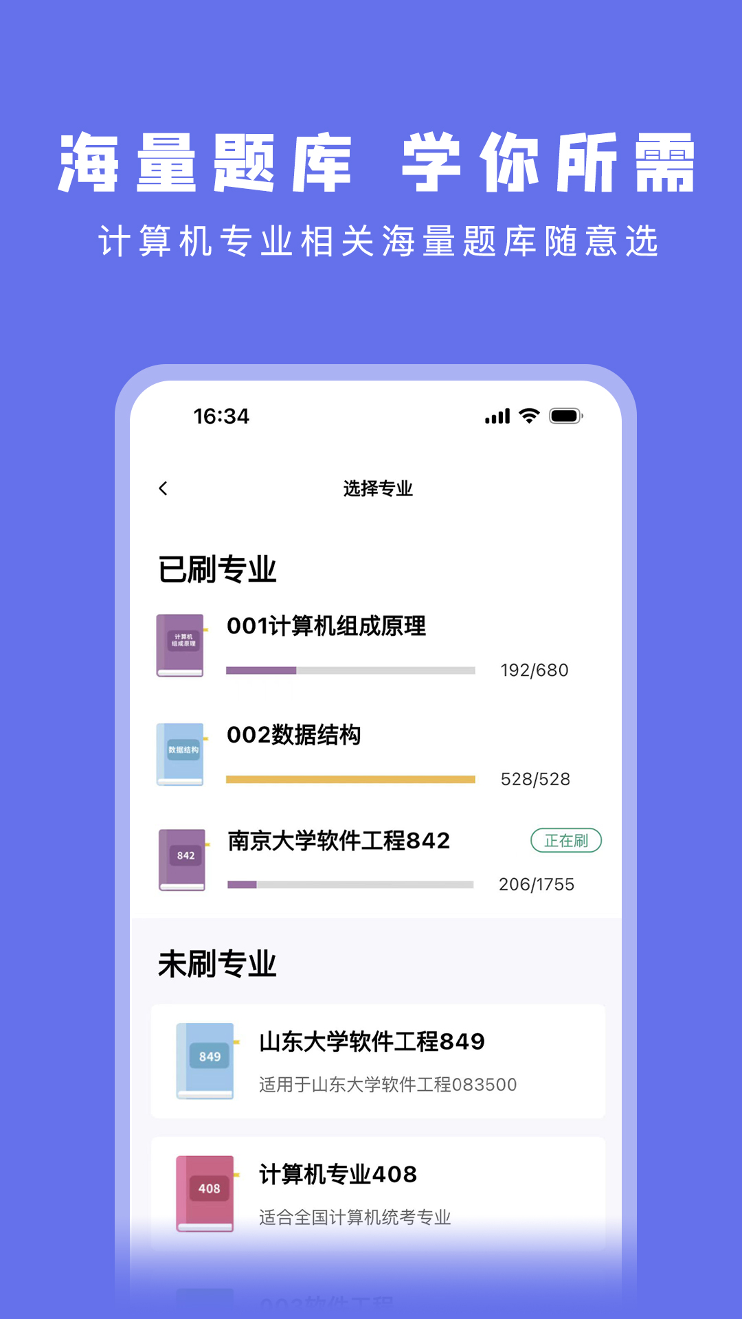 码虫刷题app截图