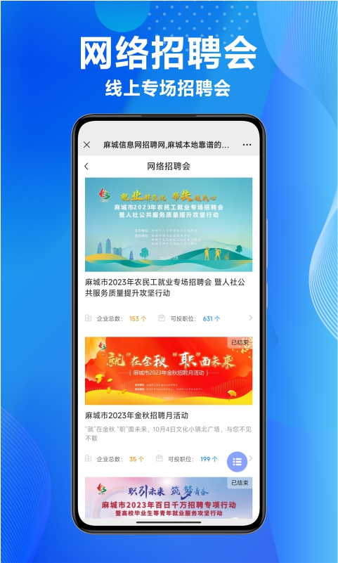 麻城信息网招聘网app截图