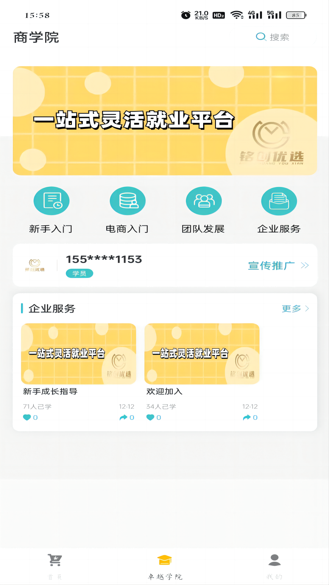 铭创优选app截图