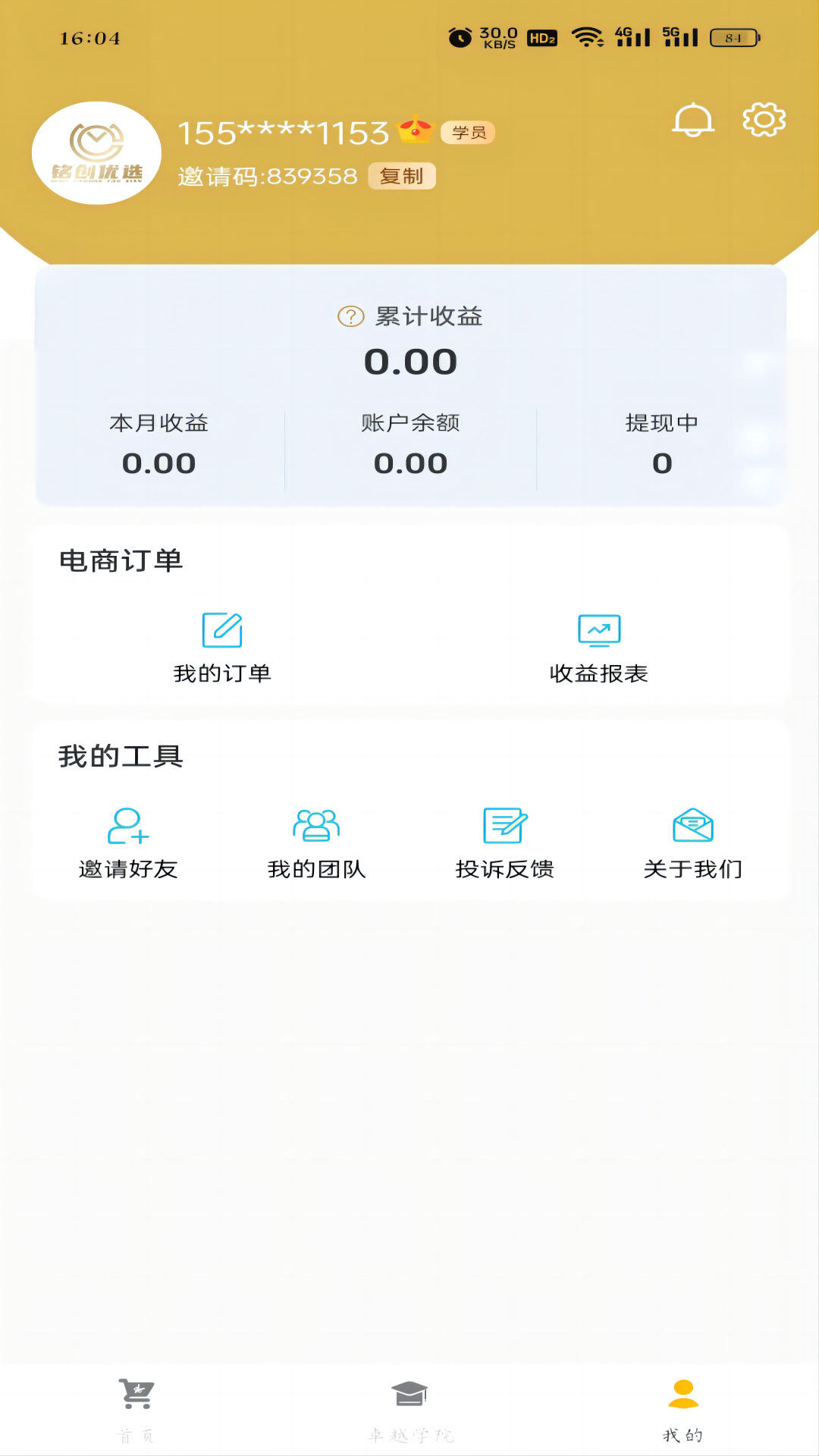 铭创优选app截图