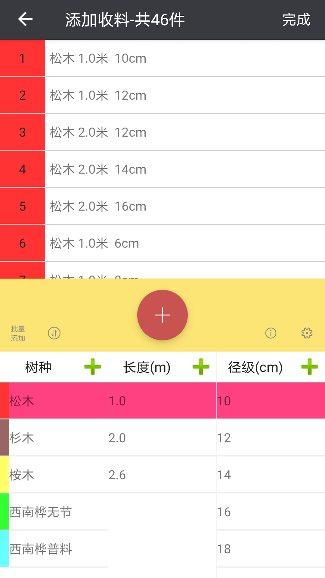 木材助手app截图