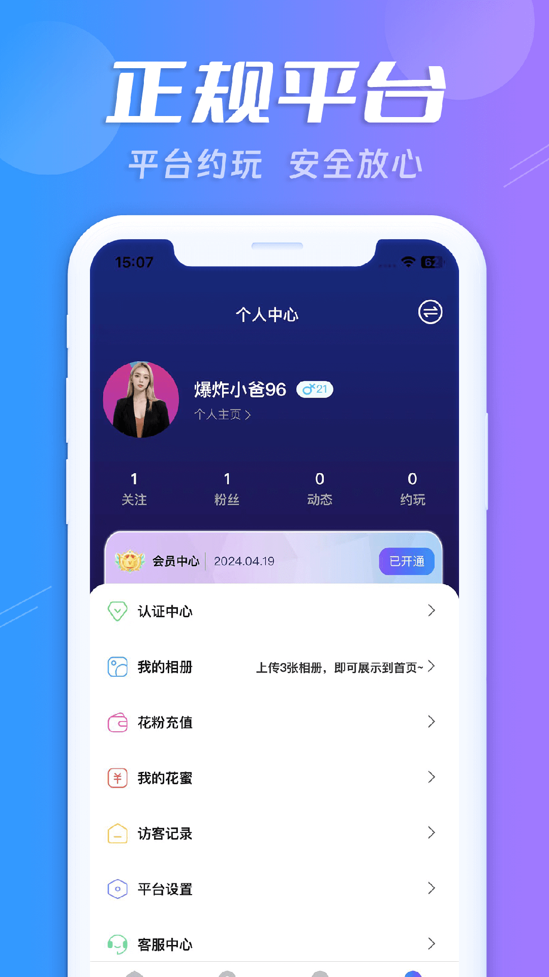 蜜搭下载介绍图