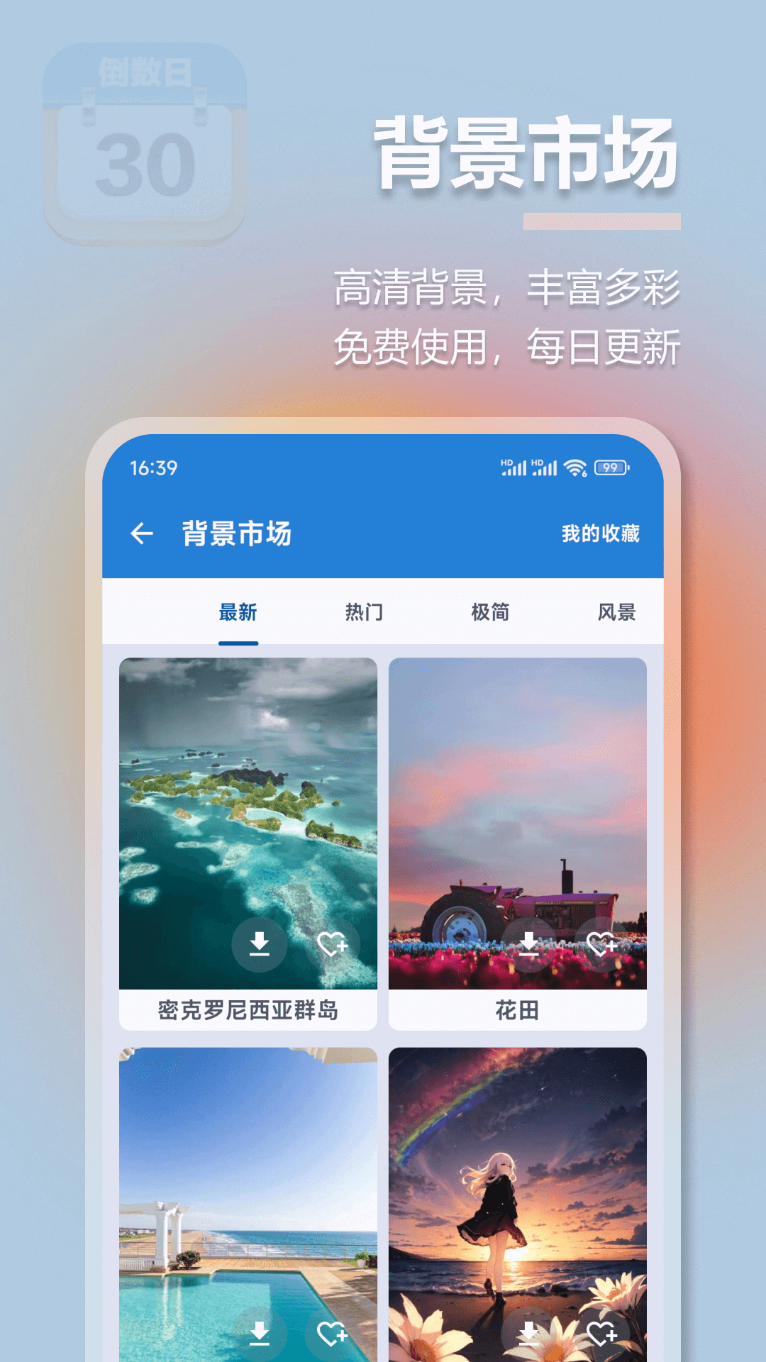 mDays倒计时下载介绍图