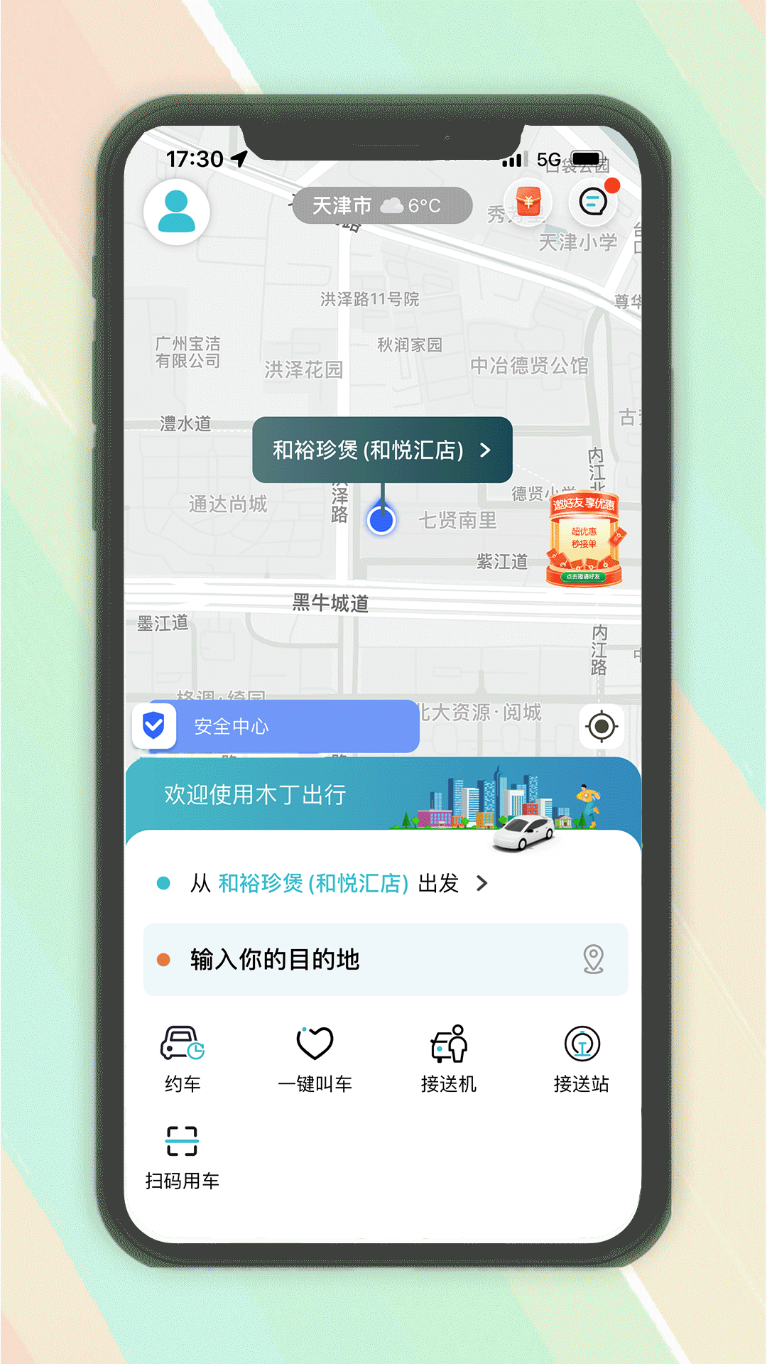 木丁出行app截图