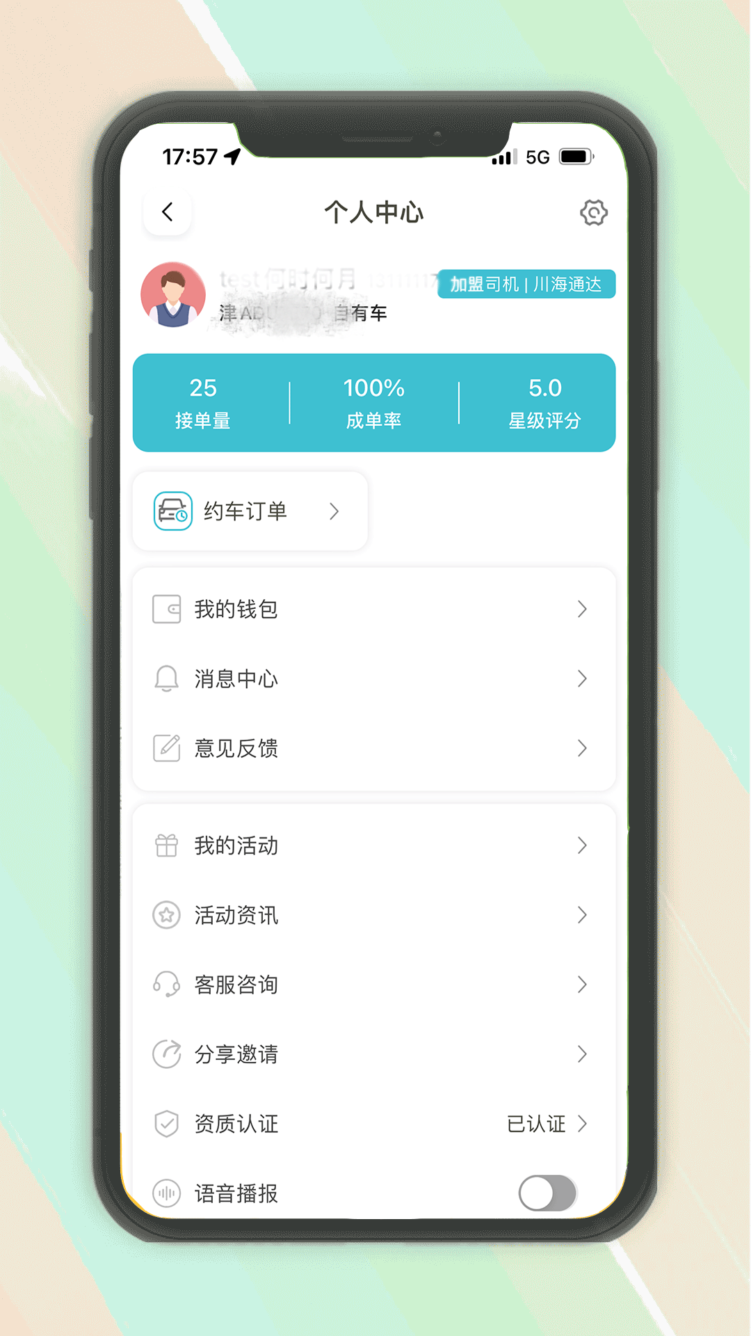 木丁出行司机app截图