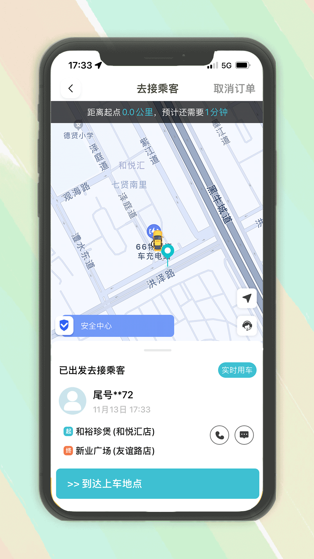 木丁出行司机app截图