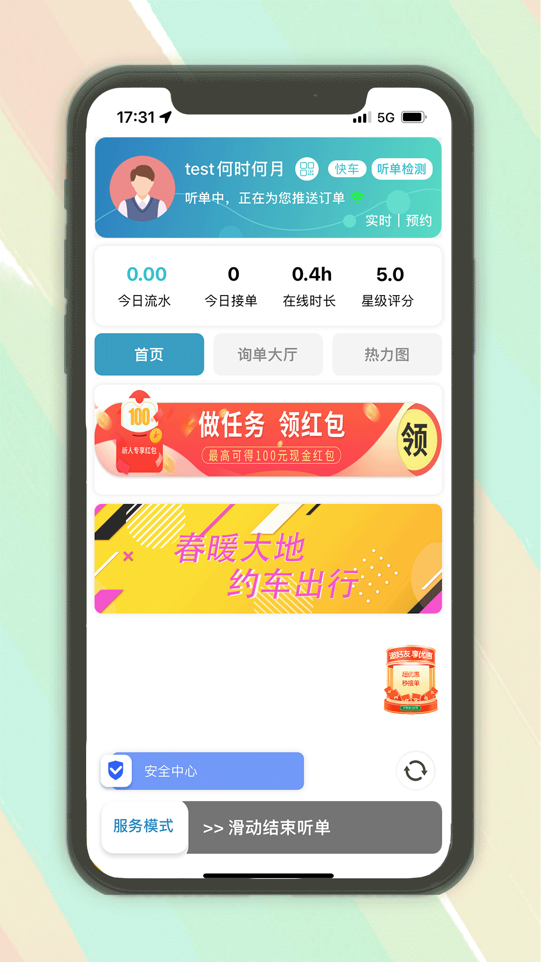 木丁出行司机app截图