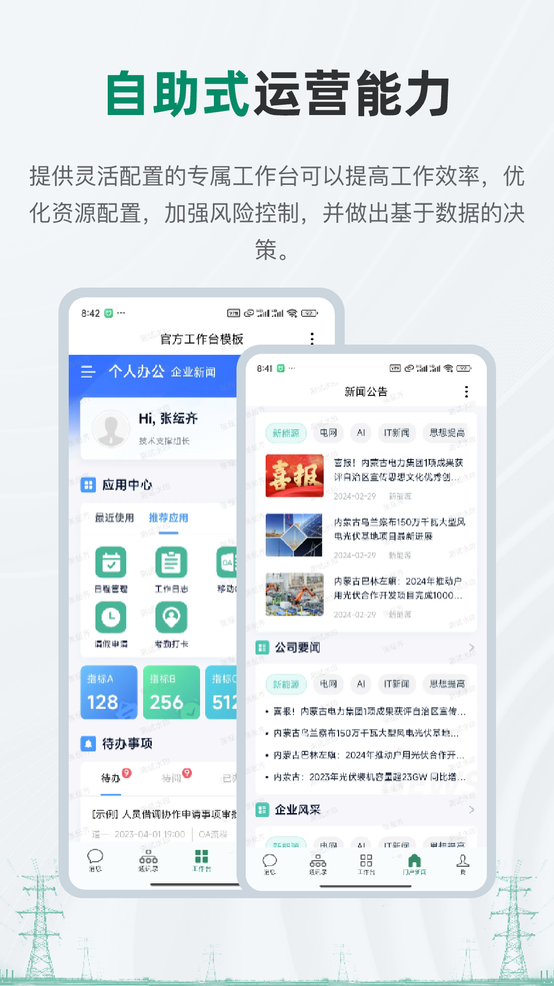 蒙电e联app截图