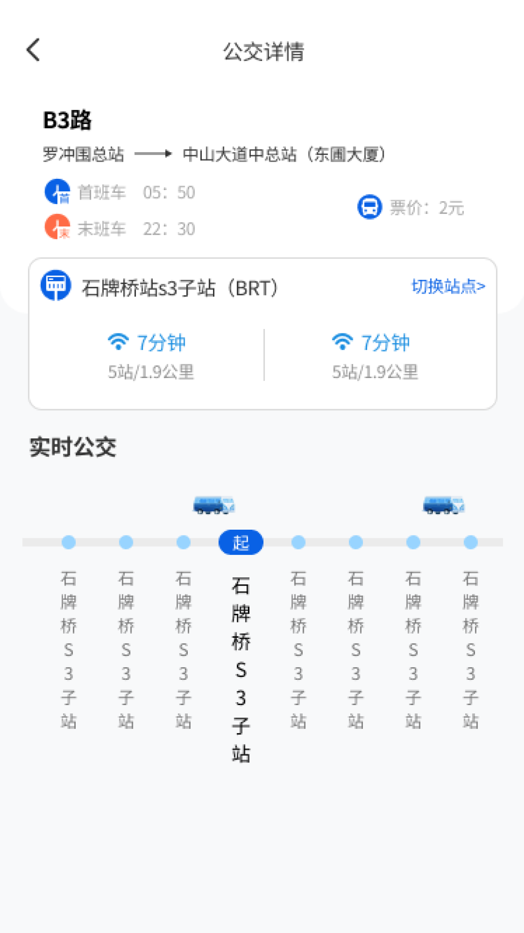 秒到公交app截图