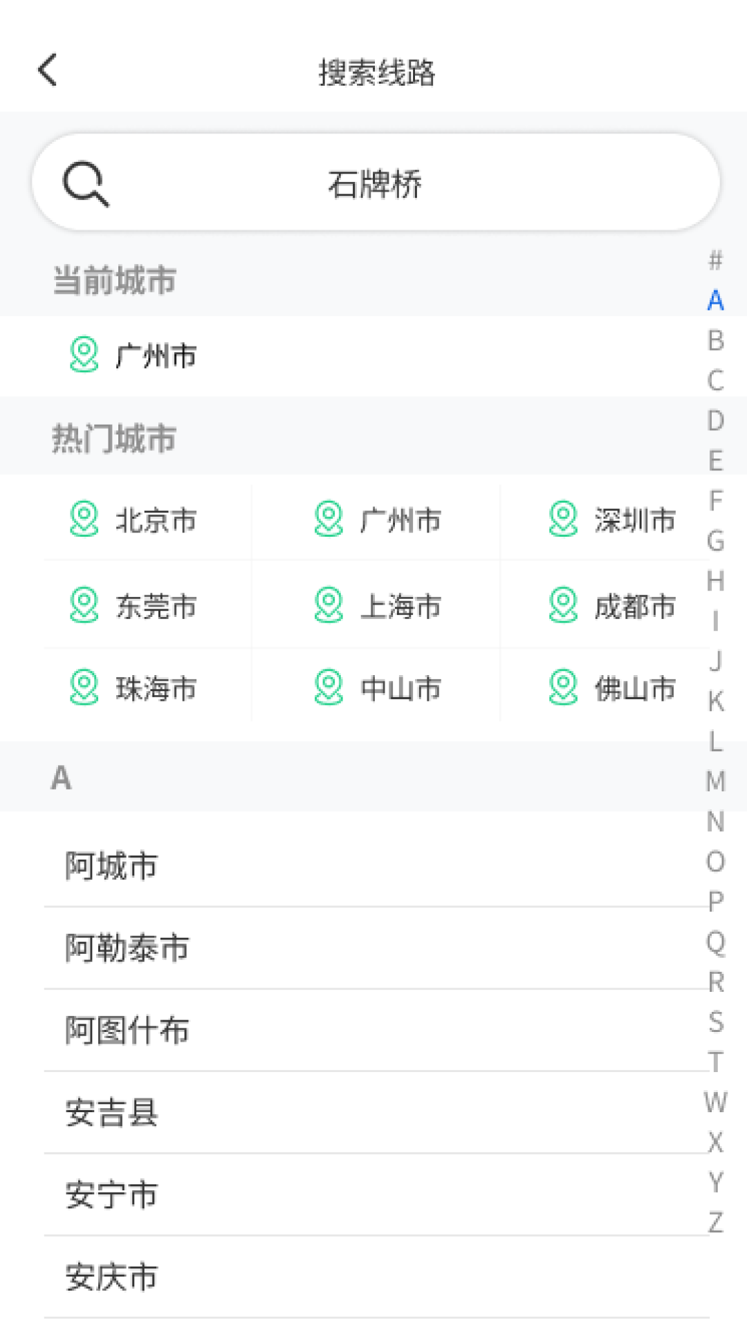 秒到公交app截图