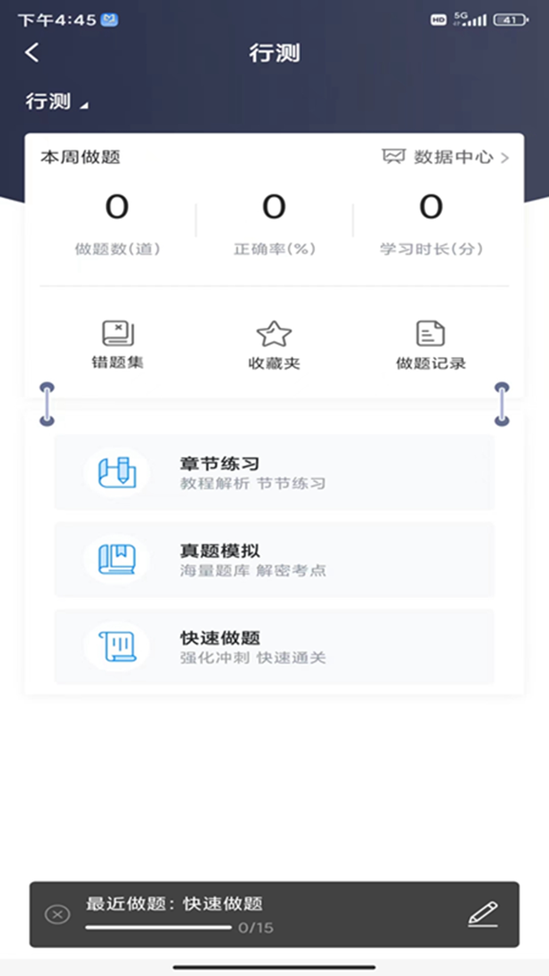 明德公考app截图