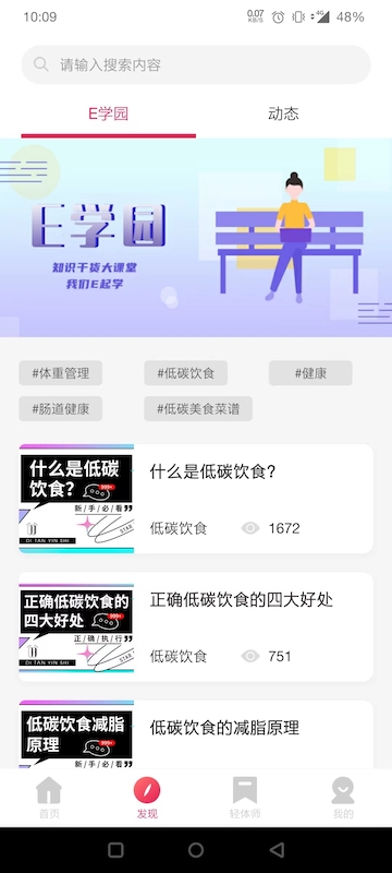 魔胴健康app截图