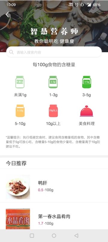 魔胴健康app截图