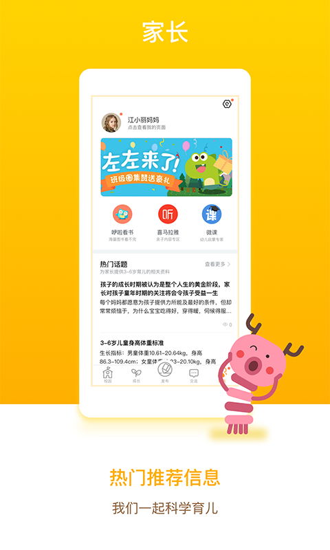 闵豆家园家长端app截图