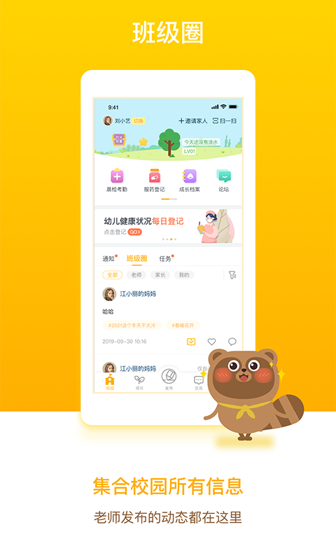 闵豆家园家长端app截图