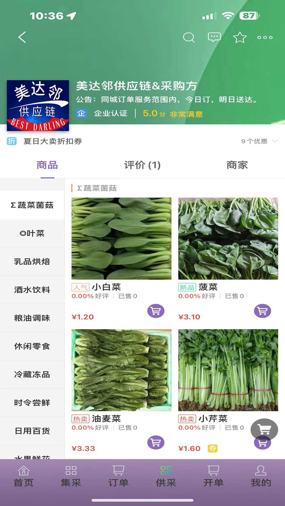 美达邻app截图