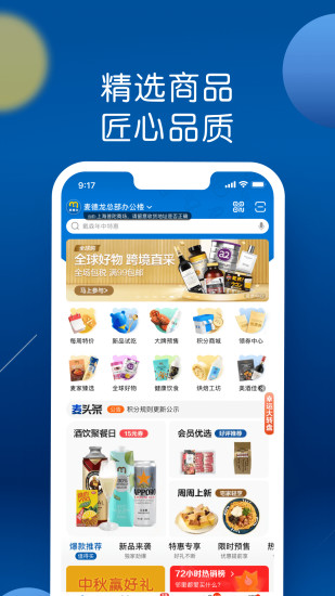 麦德龙app截图