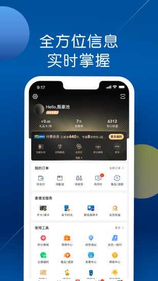 麦德龙app截图