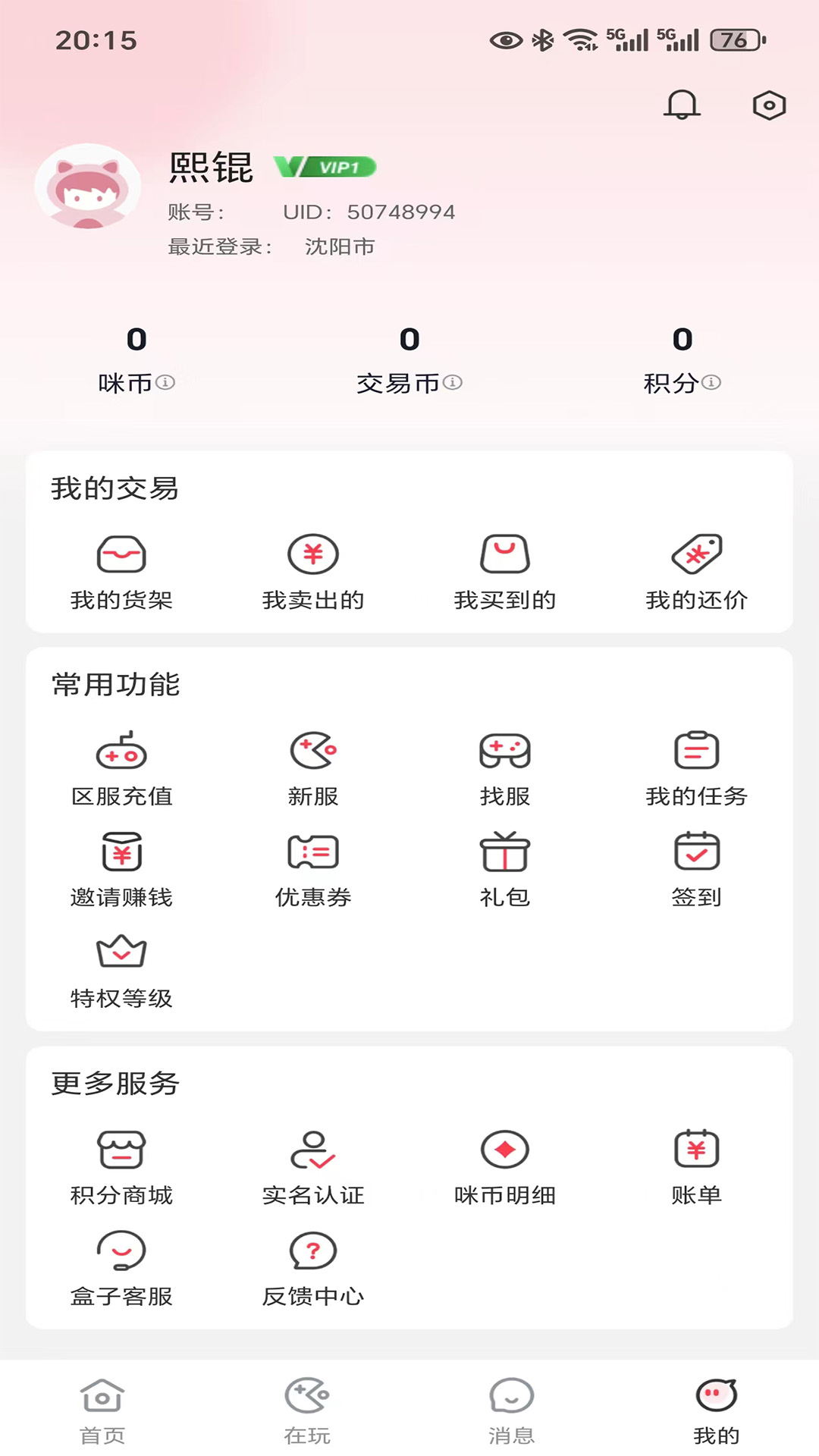 咪多咪app截图