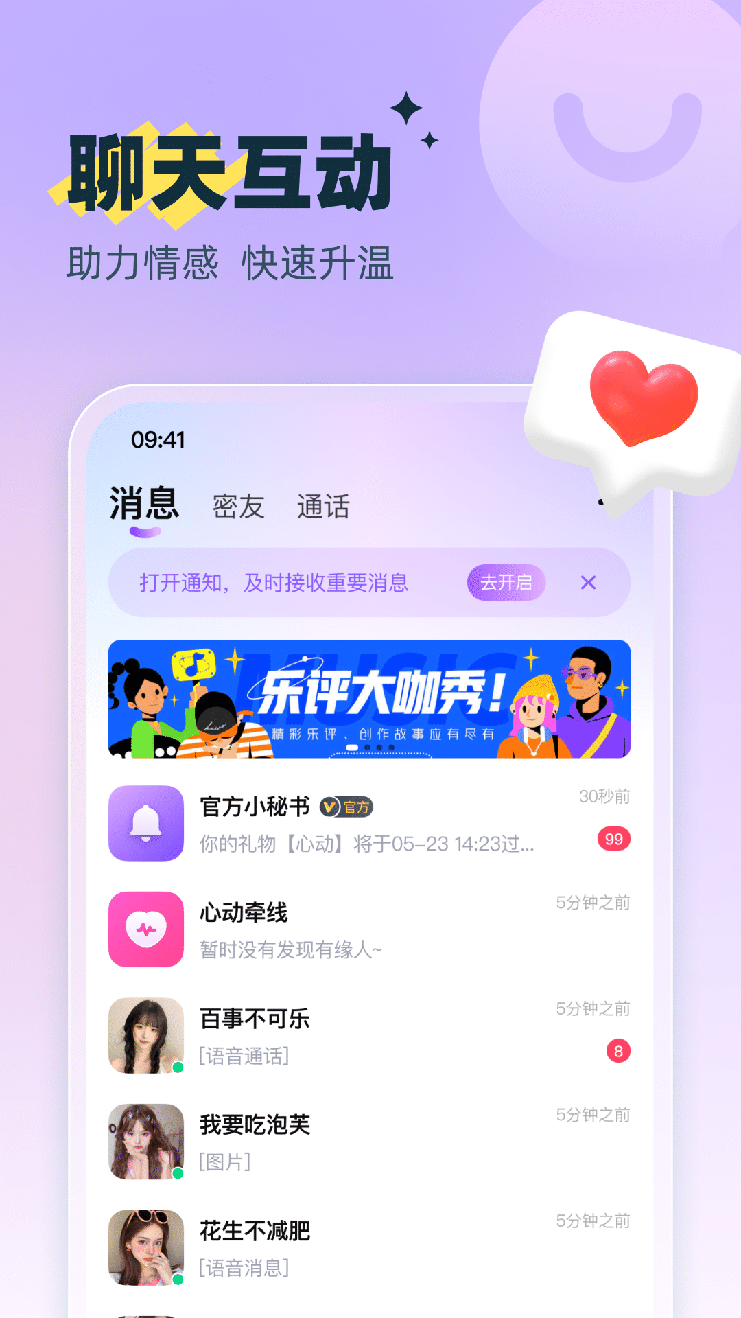 面对面邂逅app截图