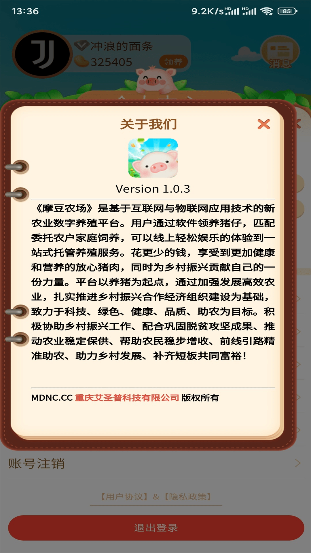 摩豆农场app截图