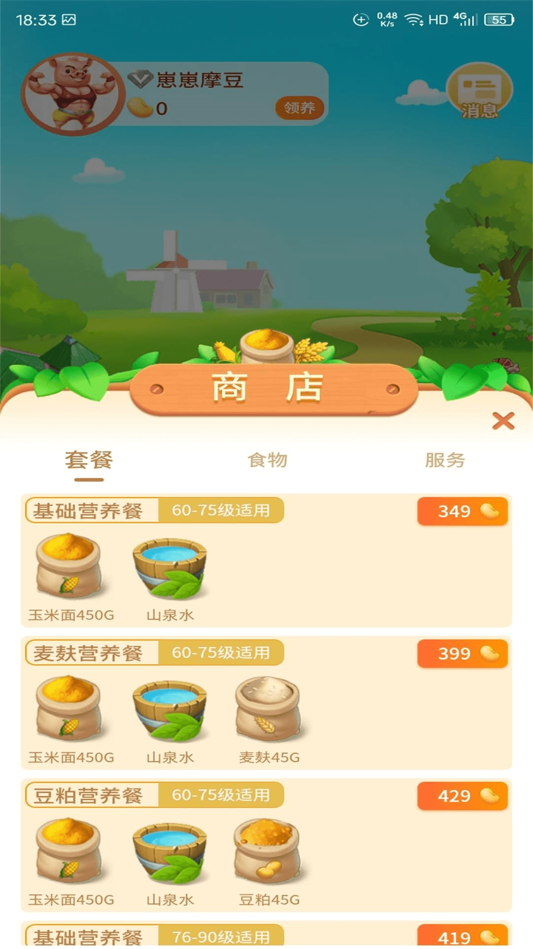 摩豆农场app截图