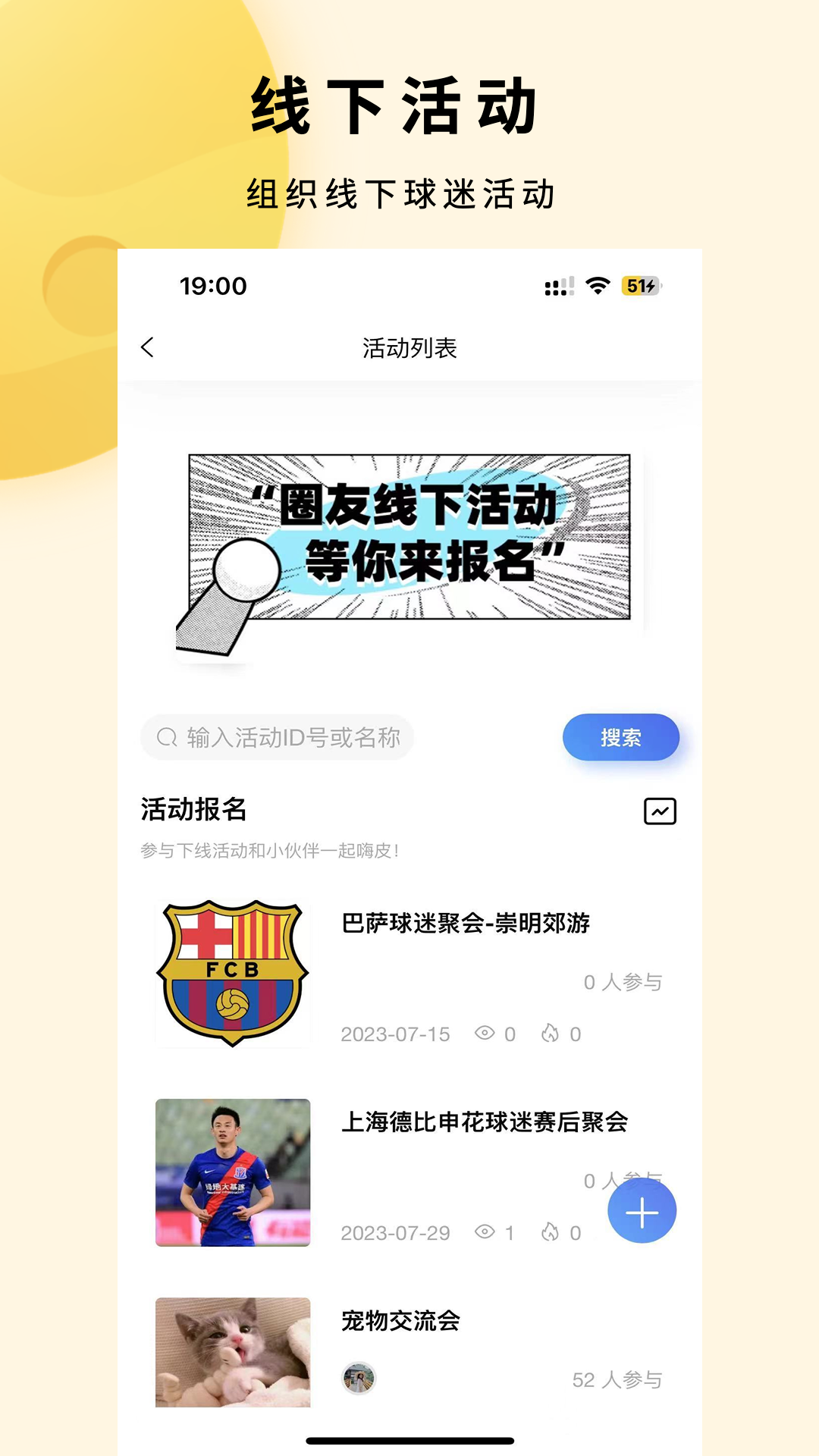 魔都球圈下载介绍图