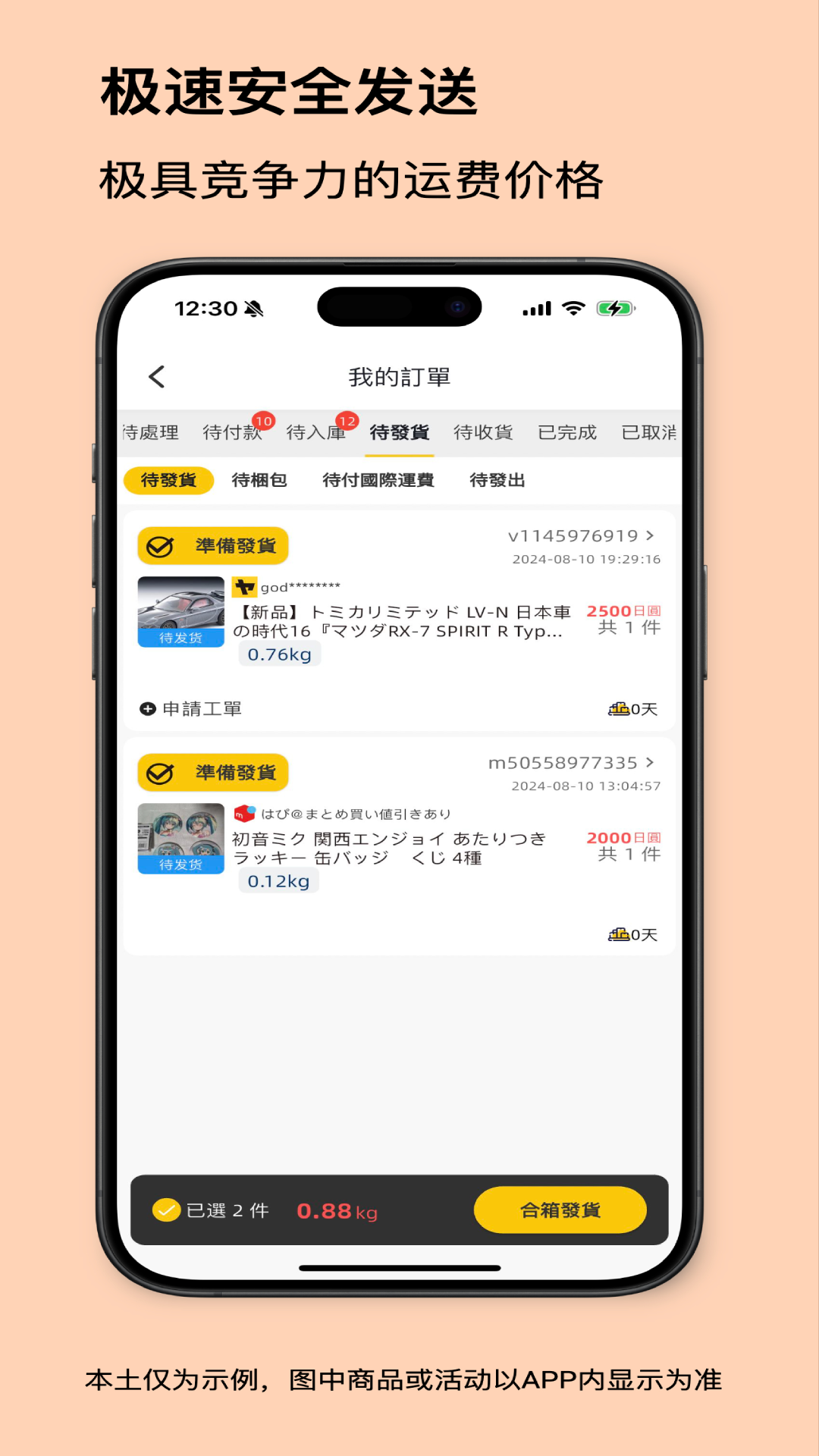 买到手app截图