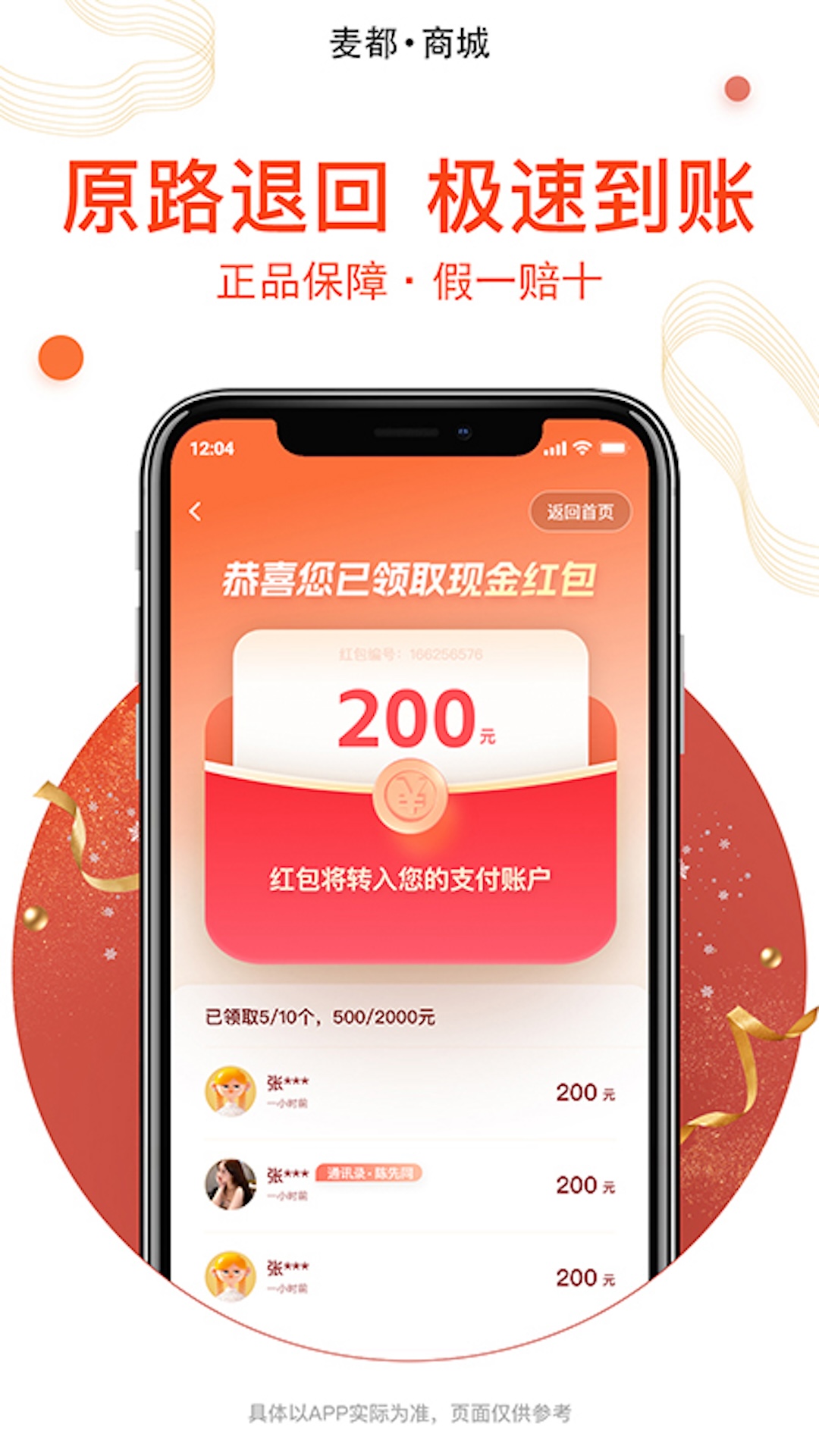 麦都商城app截图