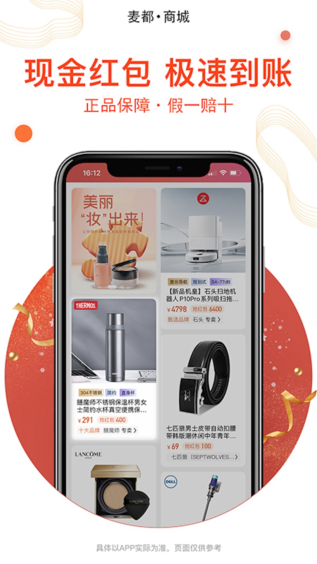 麦都商城app截图