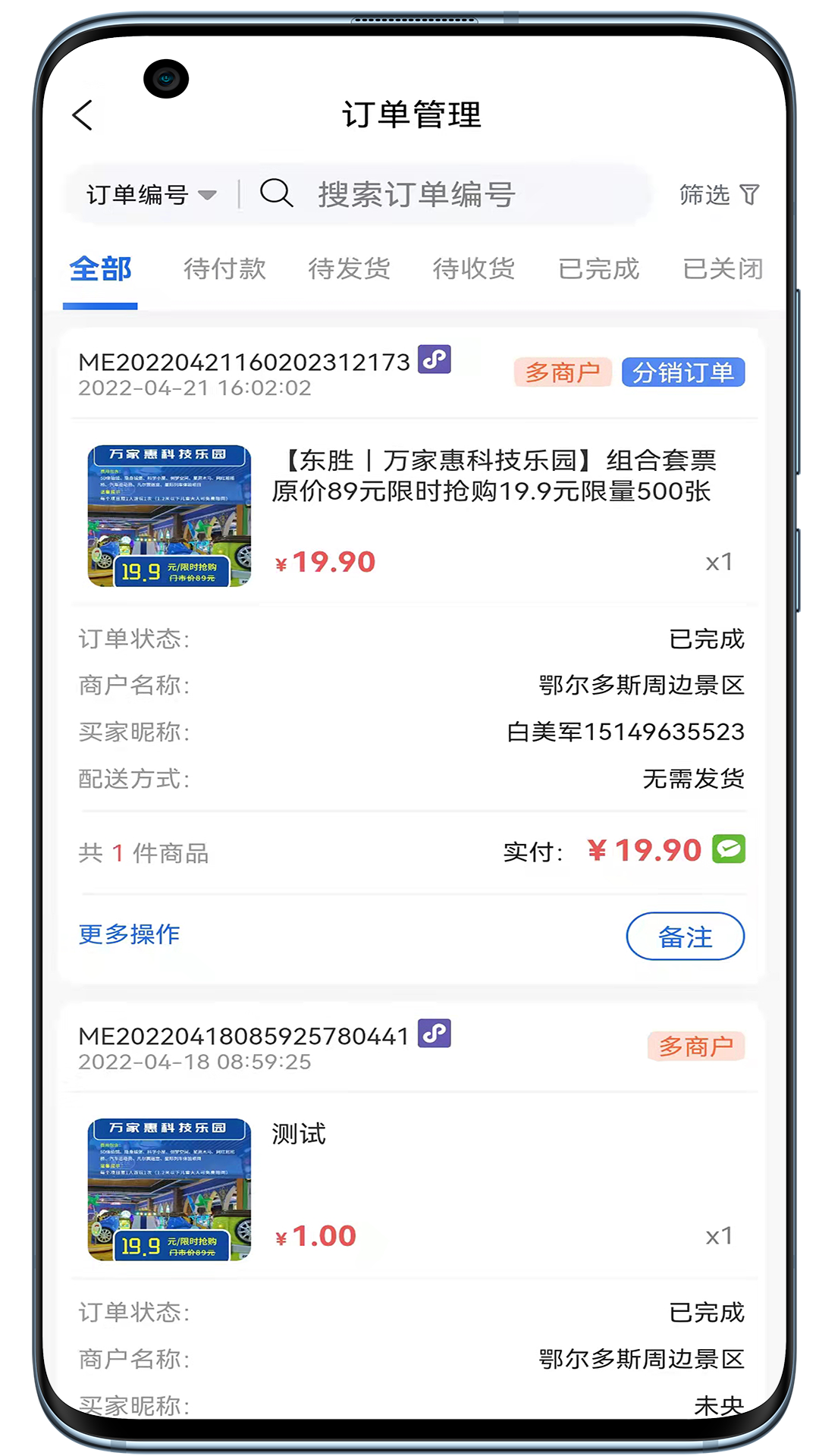 蒙店商家版app截图