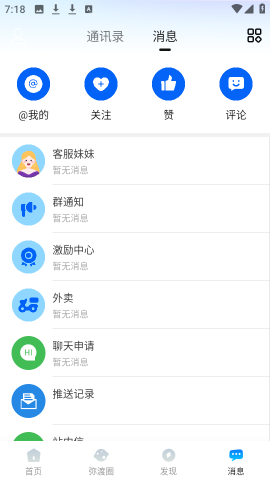 弥渡网下载介绍图