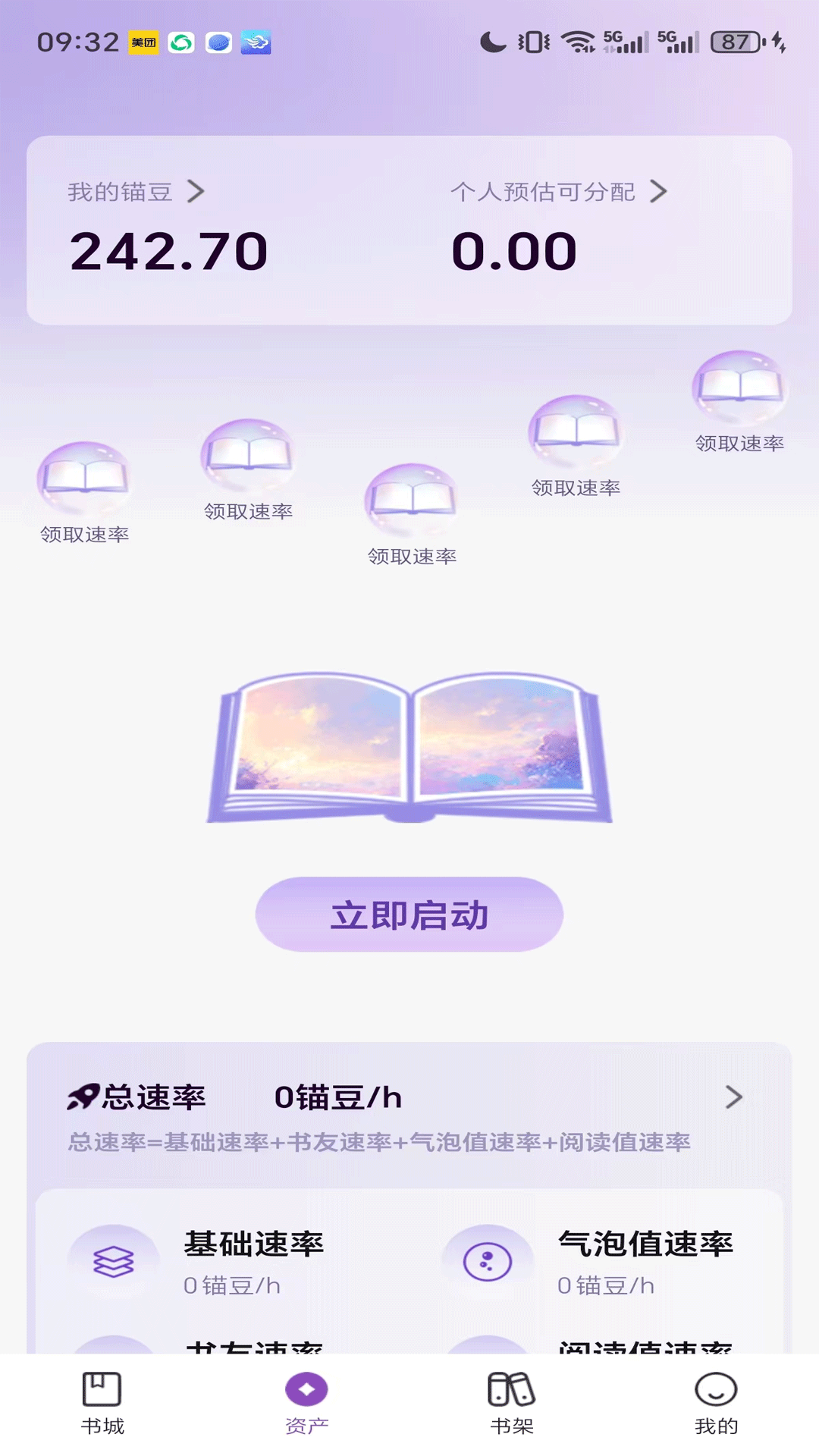 锚豆阅读下载介绍图