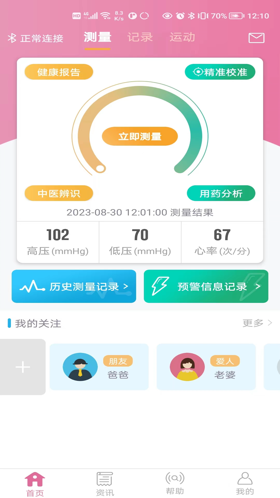 麦咚孕妈下载介绍图