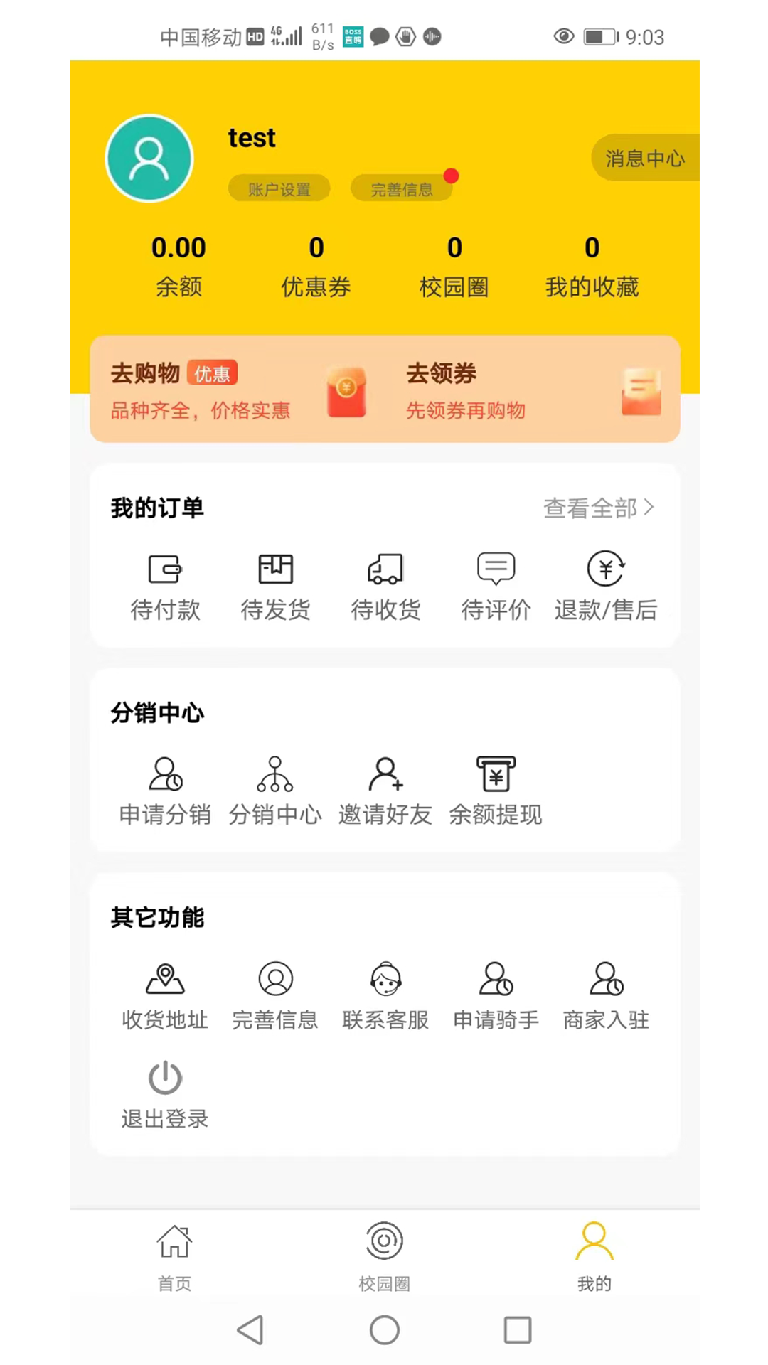 美顿宜品优选app截图