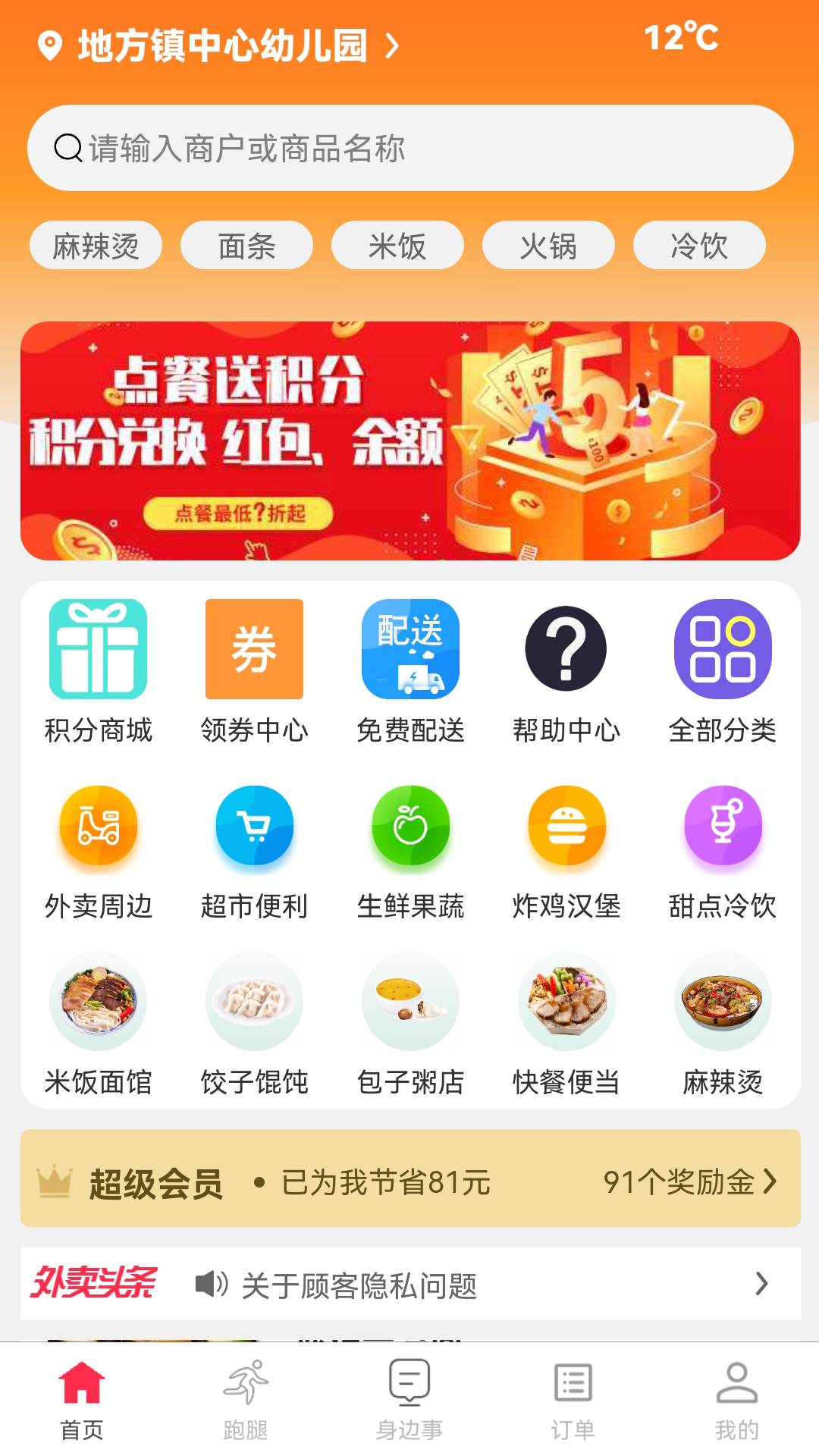 么都有外卖app截图