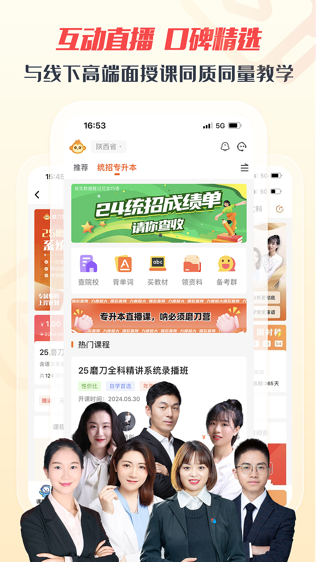 磨刀营网校app截图