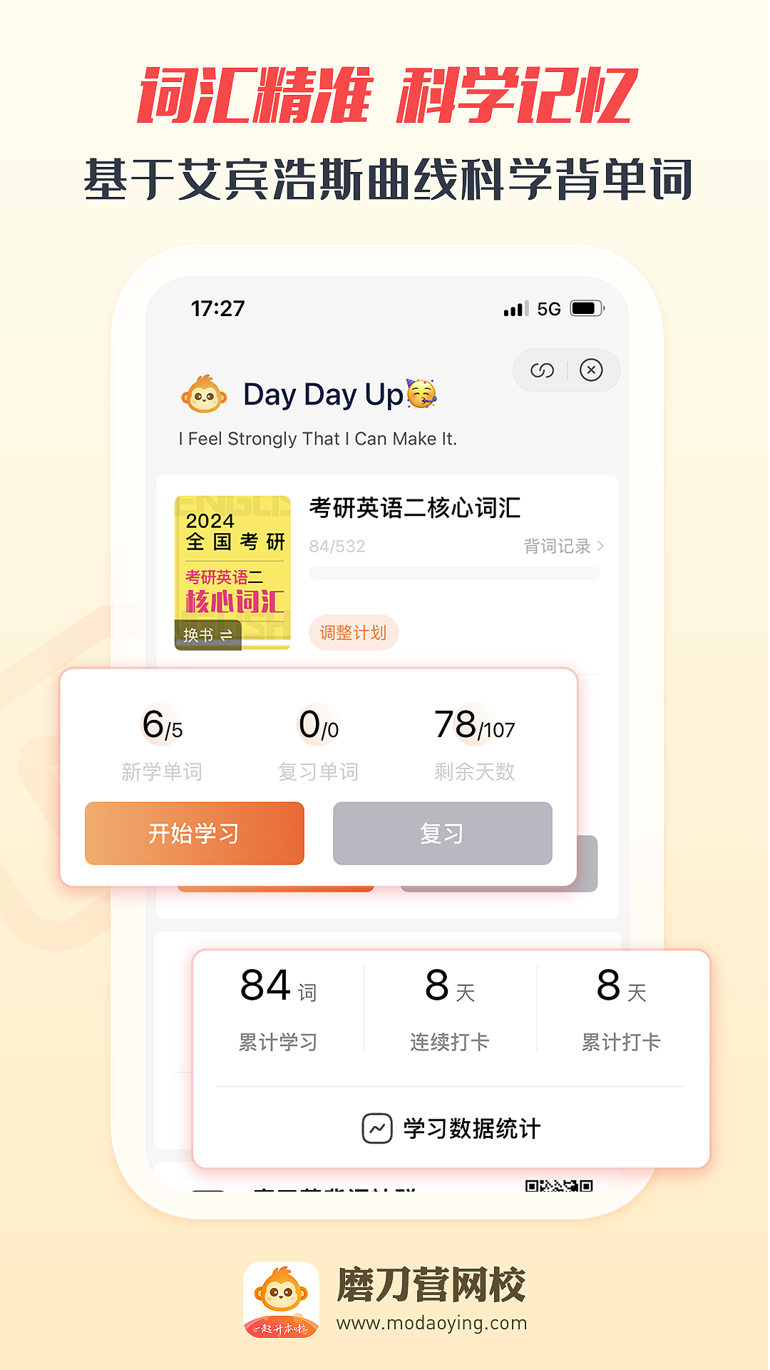 磨刀营网校app截图