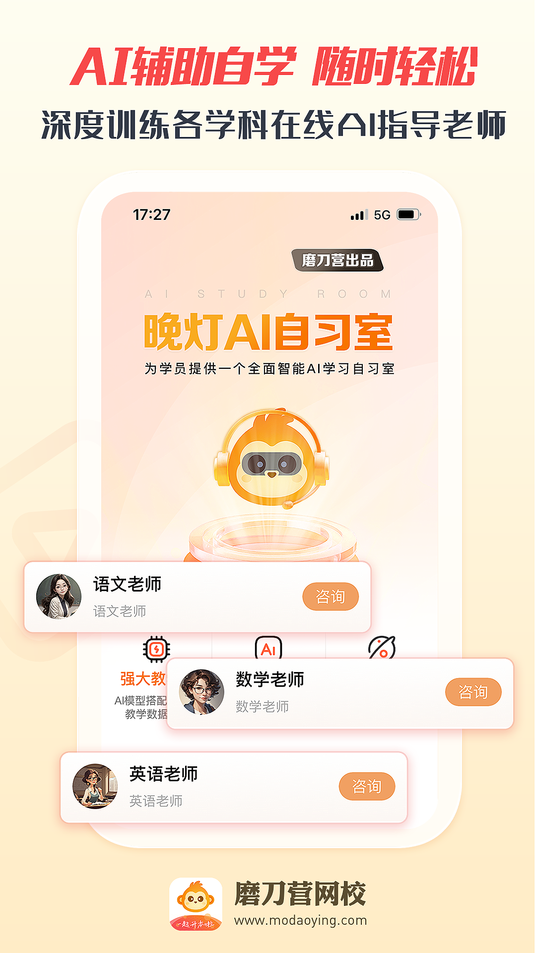 磨刀营网校app截图