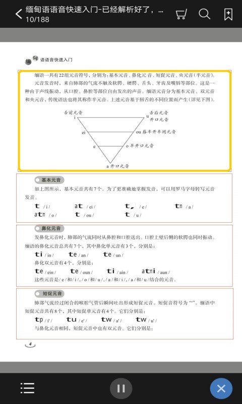 缅甸语语音快速入门app截图