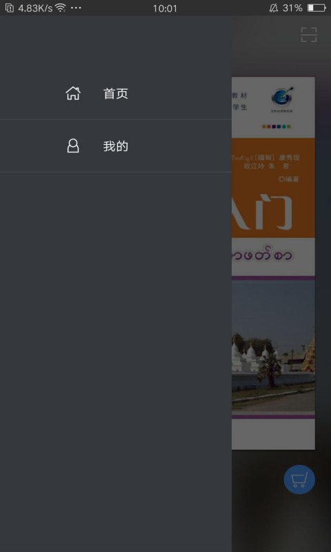 缅甸语语音快速入门app截图