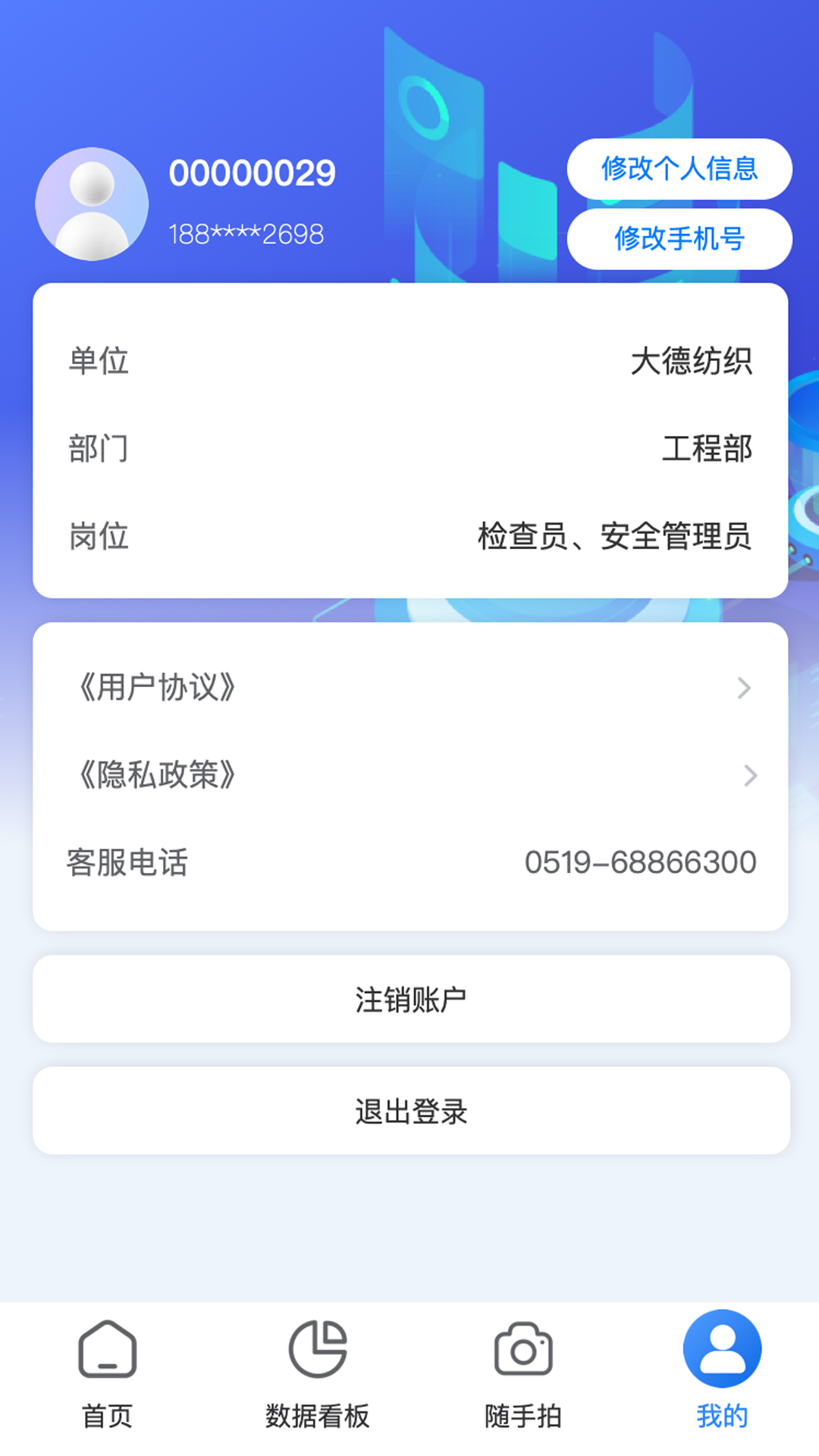 牡丹智安app截图