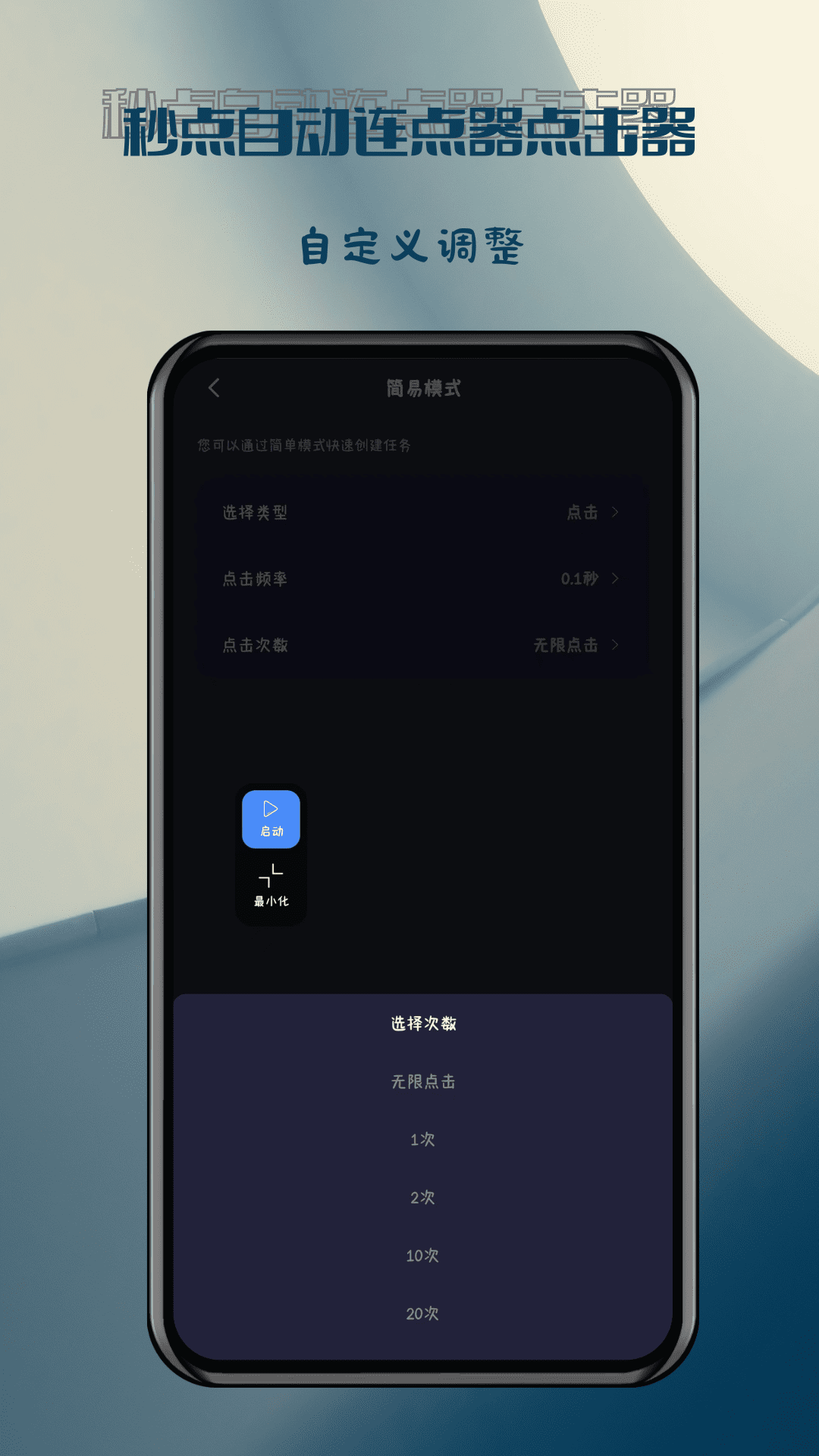 秒点自动连点器点击器app截图