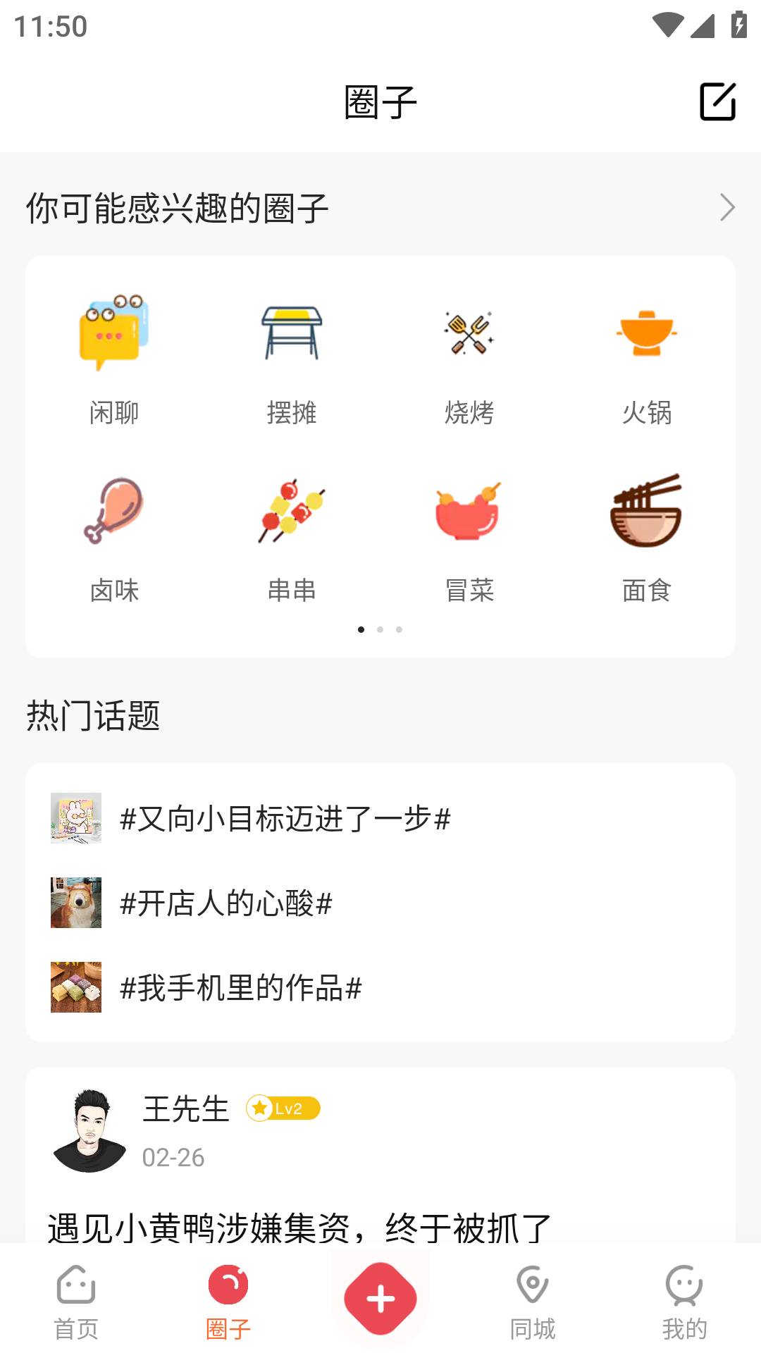 门店之家app截图