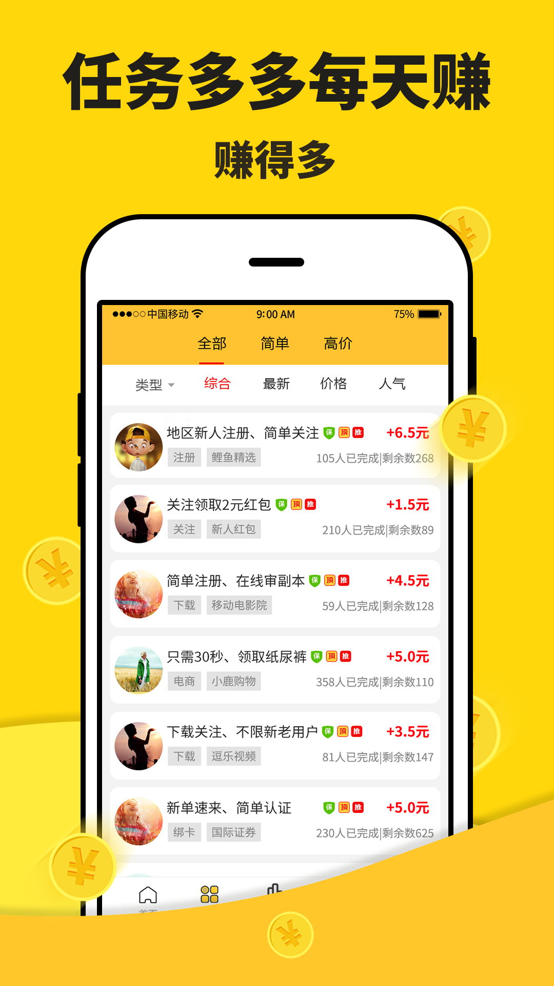 米多赚钱app截图