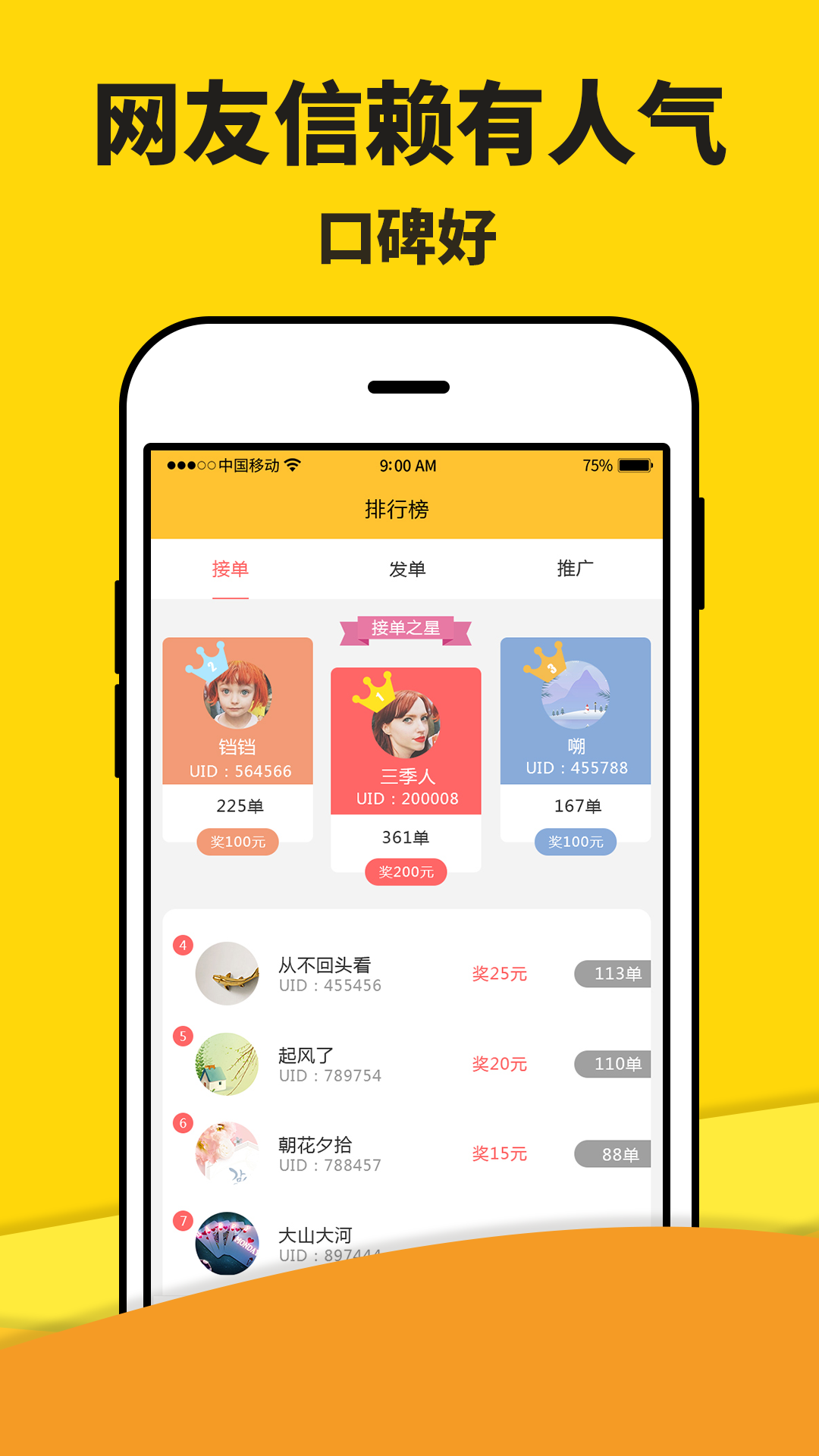 米多赚钱app截图