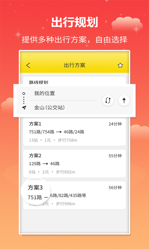 麦兜掌上公交app截图